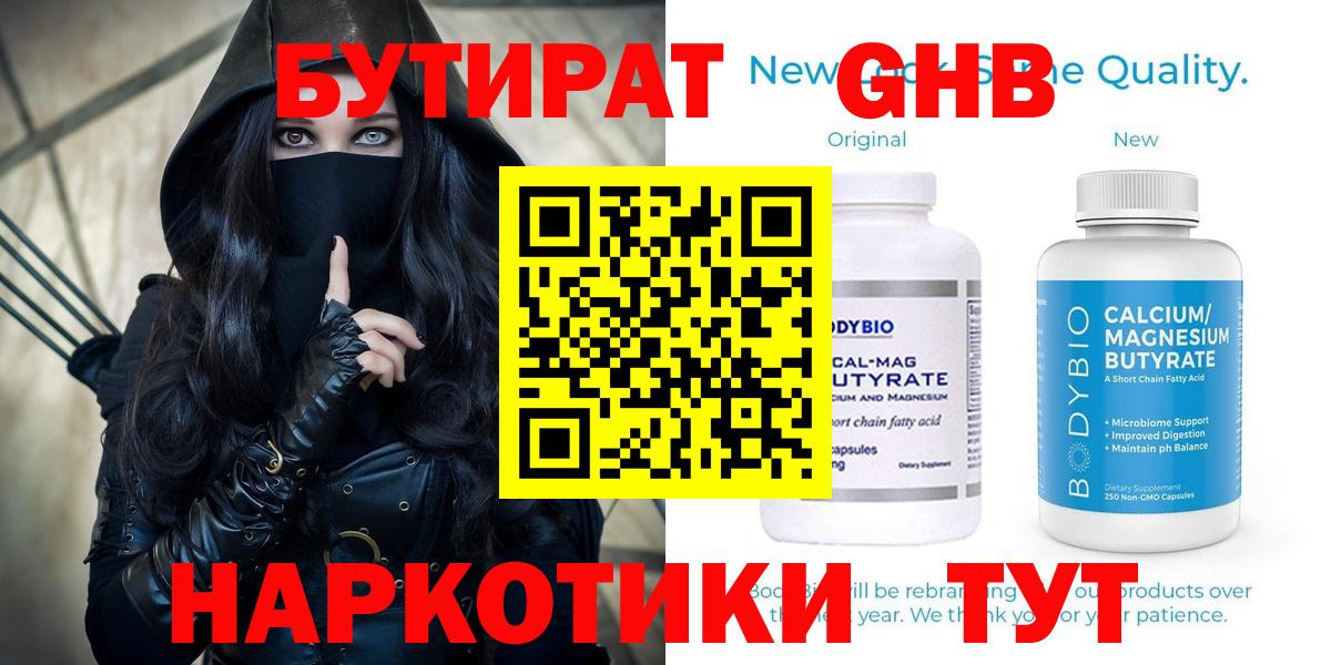 Донецк  БУТИРАТ  Вход с VPN  Бутират GHB 