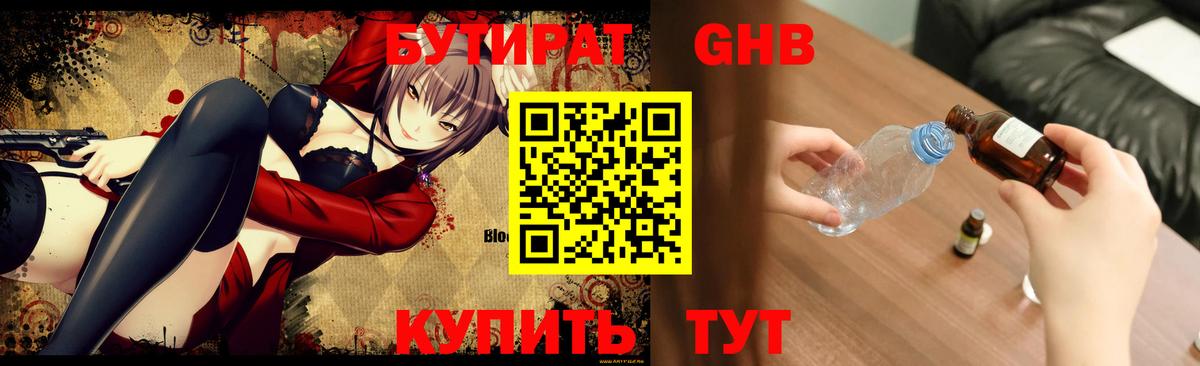 БУТИРАТ бутандиол Донецк