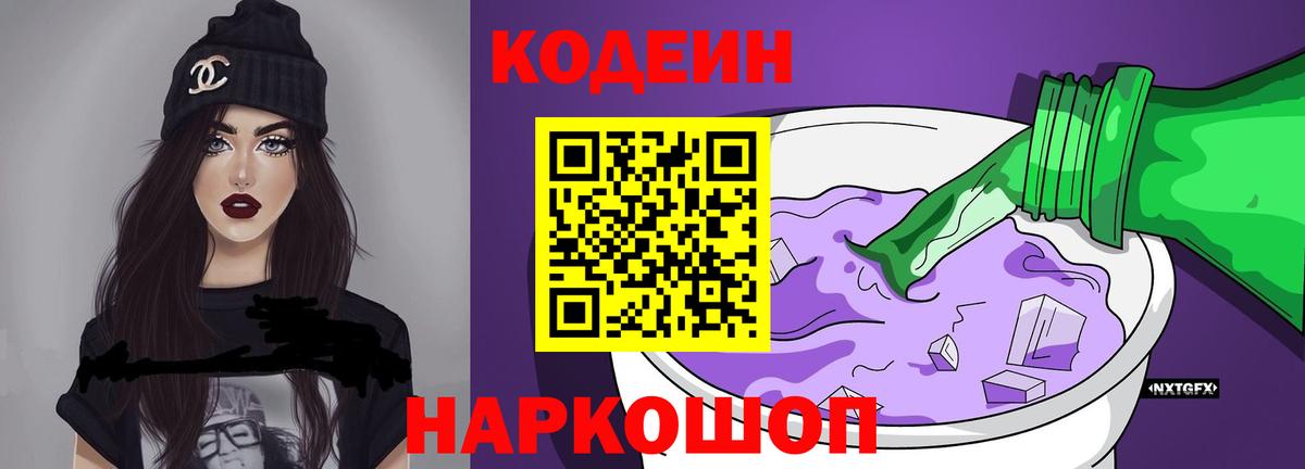 Кодеин напиток Lean (лин) Донецк
