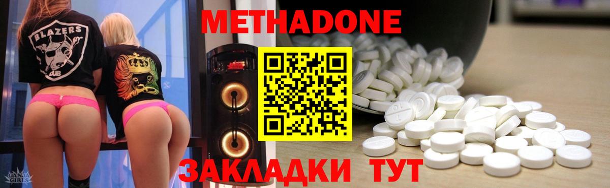 МЕТАДОН мёд  Метадон methadone  Донецк  Вход с VPN 