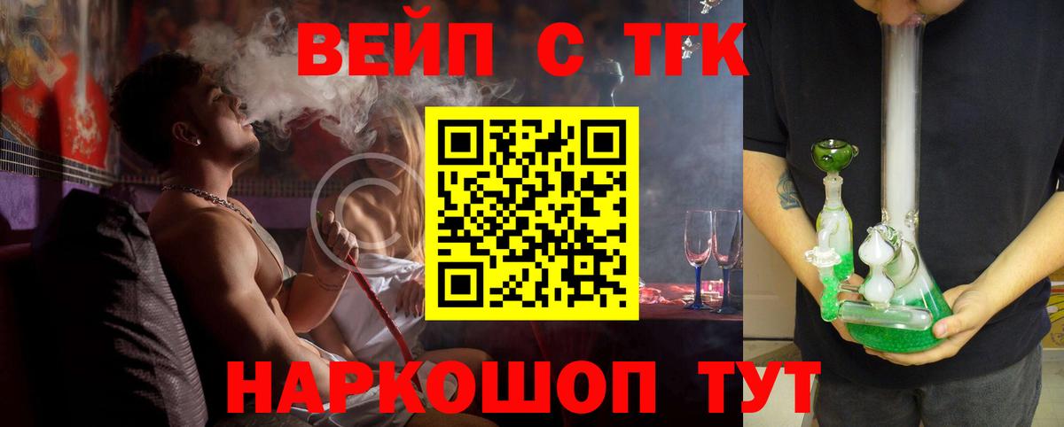 наркотики  Вход с VPN  Донецк  ТГК вейп с тгк  ТГК Wax 